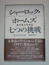 七つの挑戦