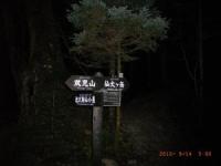 小仙丈コース登山口