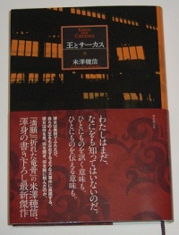 王とサーカス